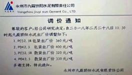 行情 | 南方、海螺“領(lǐng)降” 區(qū)域企業(yè)將大面積“跟隨”（附降價通知）