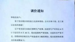 水泥價格漲聲一片 遼寧、河南和云南等多地調(diào)價