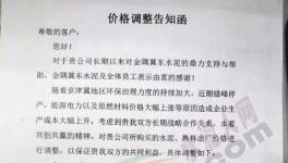 北京、河北、遼寧、寧夏多省企業(yè)發(fā)布漲價(jià)涵(附涵)