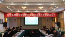 蕪湖海螺順利通過(guò)安徽省能源管理中心建設(shè)示范項(xiàng)目驗(yàn)收