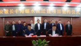 這家海螺水泥即將搬遷至工業(yè)園區(qū)內(nèi)