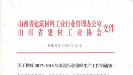 又一地區(qū)啟動(dòng)非采暖季錯(cuò)峰生產(chǎn) 共停60天