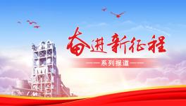 海螺下屬企業(yè)聚力提質(zhì)增效 實現(xiàn)首季開門紅