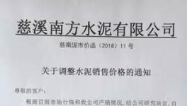浙江、廣西、湖南等地區(qū)水泥價格持續(xù)上漲
