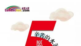 勞動節(jié)，勞動最光榮！來看看國外的水泥人在干啥？