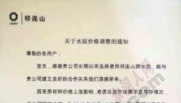 這個地區(qū)水泥價格一周漲兩次 全品種全區(qū)域基本“漲到位”！