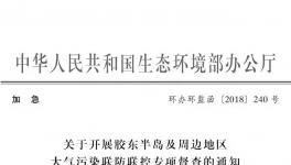 加急:為迎接峰會(huì)！環(huán)境部對(duì)山東、江蘇等省水泥企業(yè)專項(xiàng)檢查！