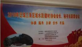 大事！多省水泥協(xié)會(huì)齊聚福建共議合作共贏！