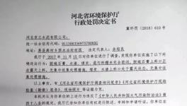 河北京蘭水泥、唐山燕東水泥、灤縣磐石水泥等84家企業(yè)被環(huán)保部門處罰（附處罰決定書）