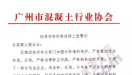 協(xié)會(huì)發(fā)文呼吁漲價(jià)！企業(yè)應(yīng)聲集體漲價(jià)！