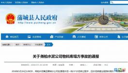 慘劇:3人死亡！水泥廠(chǎng)清庫(kù)又出事！