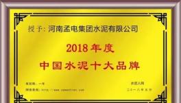 品牌故事：孟電水泥，不忘初心將奉獻(xiàn)踐行到底！