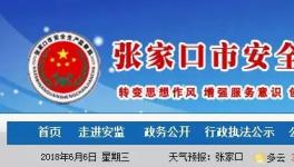 涿鹿金隅水泥有限公司“1·9”較大坍塌事故調(diào)查報(bào)告