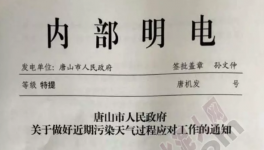 唐山水泥生產(chǎn)、礦石開采、施工工地再次喊停