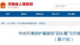 環(huán)保 | 環(huán)保督查“回頭看” 天瑞集團(tuán)、同力水泥被公示