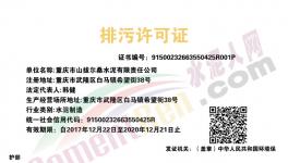 明修棧道，暗度陳倉!這家水泥廠排污許可證形同虛設!