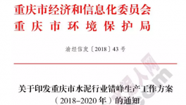 停窯三年！水泥史上最長(zhǎng)錯(cuò)峰停窯發(fā)布！