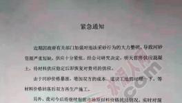 熟料荒、水泥荒、砂石荒 這一地區(qū)又現(xiàn)“混凝土荒”!