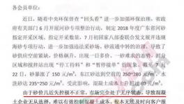 失控了!砂價(jià)失控!商混企業(yè)無(wú)法報(bào)價(jià)!協(xié)會(huì)緊急發(fā)文!