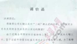 漲價(jià)!華新、亞東、葛洲壩等水泥企業(yè)漲價(jià)50-65元/噸(附漲價(jià)函) 　　