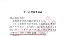 西南水泥、亞東水泥、峨勝水泥集體上調(diào)水泥價(jià)格