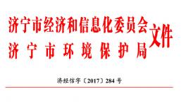 山東濟(jì)寧市2018-2019 年秋冬季錯峰生產(chǎn)綠色管控實施方案