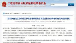 廣西地區(qū)35家水泥企業(yè)電耗不超標(biāo)，用電不加價(jià)