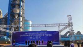 云南玉溪又一條5000t/d生產(chǎn)線奠基