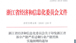 浙江省鼓勵水泥熟料轉讓產能向重點建設區(qū)轉移