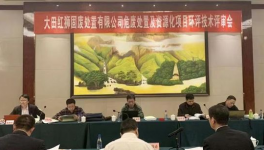 福建大田紅獅項目順利通過環(huán)評評審