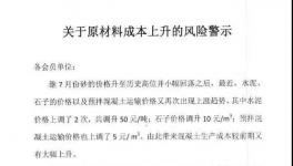 砂石、熟料、物流上漲，企業(yè)發(fā)布風險警示函
