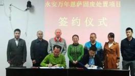 恩薩成功拿下福建15噸水泥窯處置固體廢物項(xiàng)目