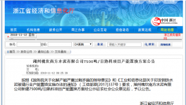 湖州槐坎南方水泥有限公司7500噸/日熟料項目產(chǎn)能置換方案公告