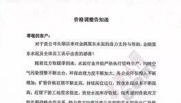 華北水泥漲價(jià)！華東水泥缺貨！