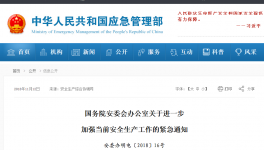 國務(wù)院安委會(huì)辦公室 發(fā)布緊急通知嚴(yán)抓 水泥安全生產(chǎn)