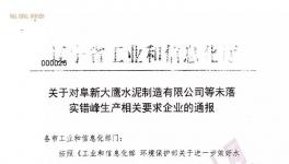 工信廳終于出手了！東北亂象被遏制！