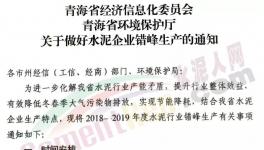 這個(gè)地區(qū)12家企業(yè)20臺(tái)水泥窯自下月6日起停窯5.5個(gè)月