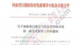 緊急：河南水泥企業(yè)注意了！7天交叉檢查來了！
