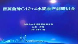 11個(gè)水泥集團(tuán)44家水泥企業(yè)領(lǐng)導(dǎo)人參加了這個(gè)會(huì)議