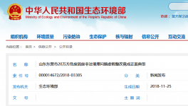 山東東營市20萬方危廢固廢非法填埋問題虛假整改敷衍了事