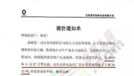 又見(jiàn)漲價(jià)函 這個(gè)地區(qū)多家企業(yè)自今日起上調(diào)水泥價(jià)格！
