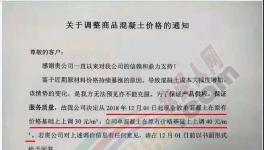 材料漲價(jià)、成本增加！混凝土無法預(yù)見亦不能克服!