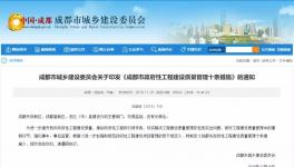 這個地區(qū)自12月1日起嚴禁隨意壓縮工期 嚴禁肢解發(fā)包！