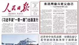 《人民日?qǐng)?bào)》頭版文章 祝賀華潤(rùn)成立八十周年！