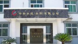 這家年產(chǎn)200萬噸的水泥企業(yè) 建成當(dāng)?shù)匚ㄒ皇諌m散貨碼頭