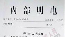 最新！唐山重污染天氣Ⅱ級應(yīng)急響應(yīng)解除時間延長