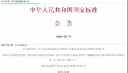 硫鋁酸鹽水泥熟料等多項(xiàng)國(guó)家標(biāo)準(zhǔn)發(fā)布 11月1日實(shí)施