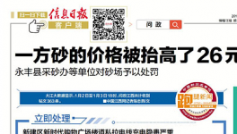 砂石價(jià)格虛高 一方砂價(jià)格被抬高了26元