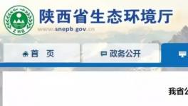 陜西省兩家水泥廠違法被曝光