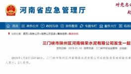 痛心:又一家水泥廠發(fā)生事故致4人死傷！